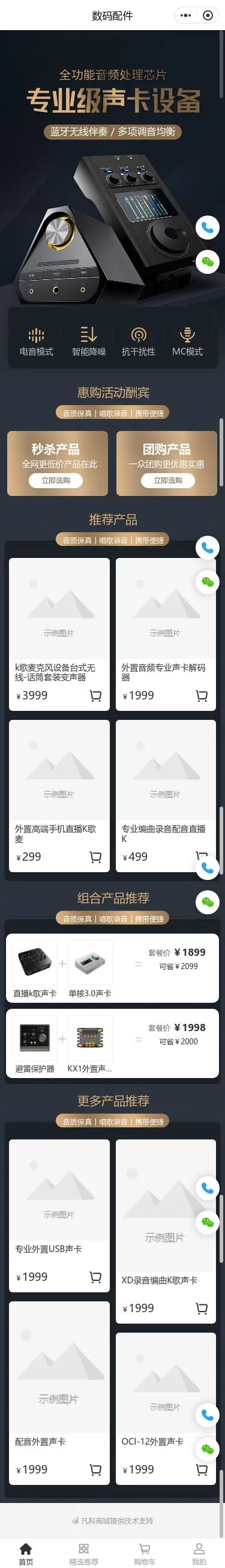 门禁系统数码配件商城小程序模板首页预览