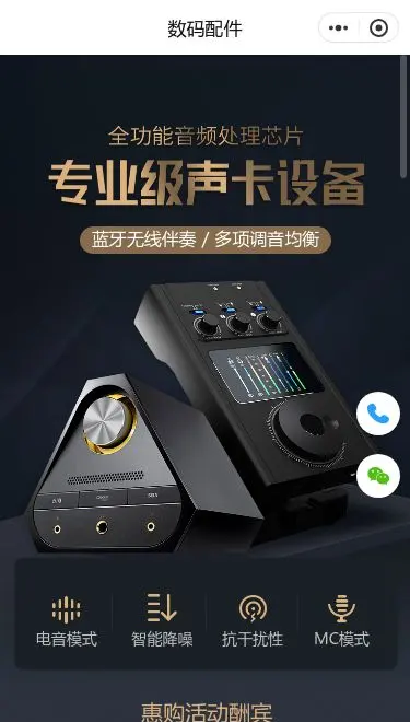 门禁系统数码配件商城小程序模板首页预览