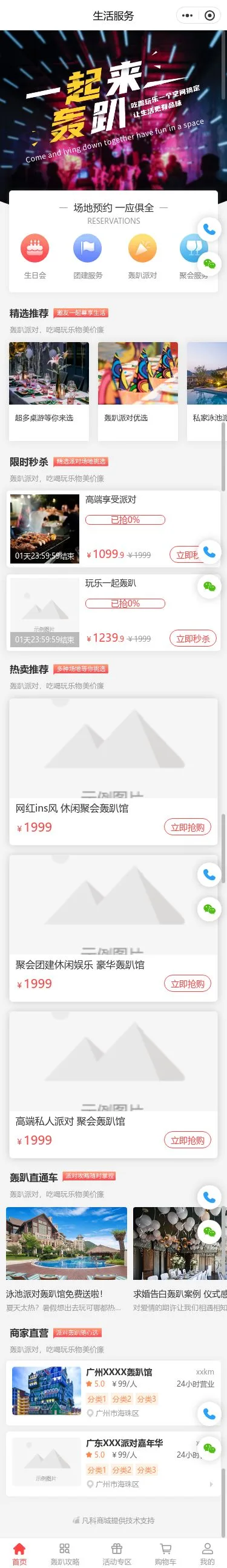 娱乐票务预订小程序模板首页预览