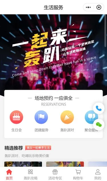 娱乐票务预订小程序模板第1个页面预览