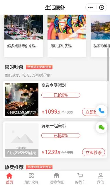 娱乐票务预订小程序模板第2个页面预览