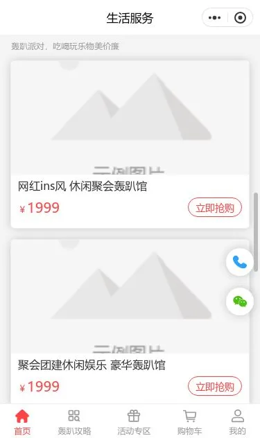 娱乐票务预订小程序模板第3个页面预览