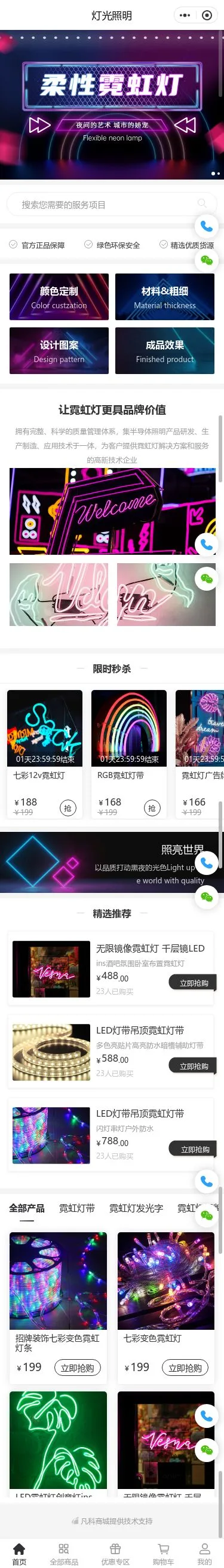 柔性霓虹灯饰商城小程序模板首页预览