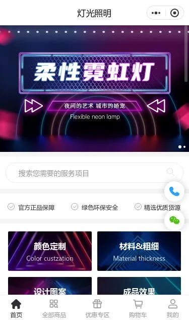 柔性霓虹灯饰商城小程序模板第1个页面预览