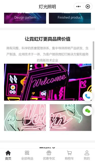 柔性霓虹灯饰商城小程序模板第2个页面预览