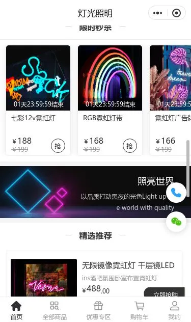 柔性霓虹灯饰商城小程序模板第3个页面预览