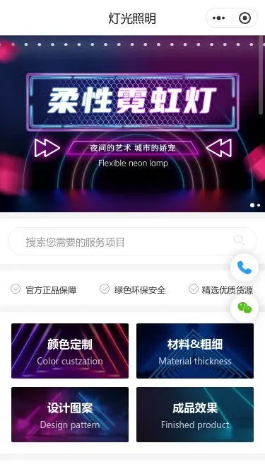 柔性霓虹灯饰商城小程序模板首页预览