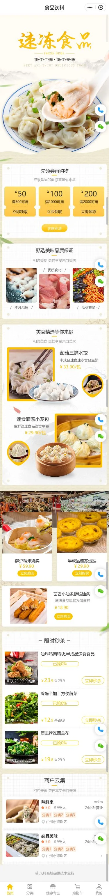 速冻食品商城小程序模板首页预览