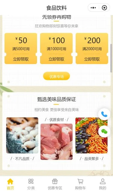速冻食品商城小程序模板第2个页面预览