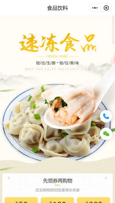 速冻食品商城小程序模板首页预览