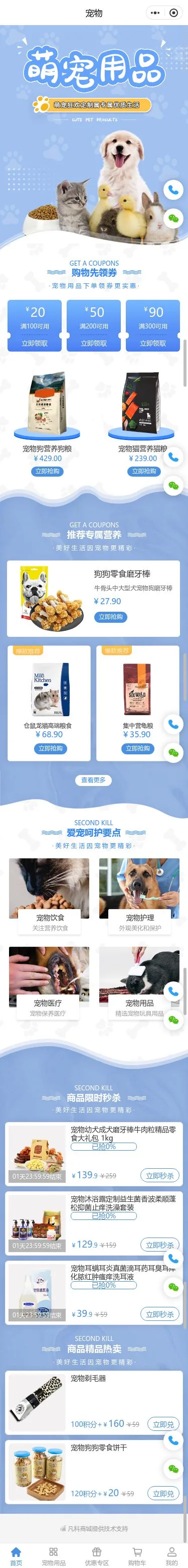 萌宠用品商城小程序模板首页预览