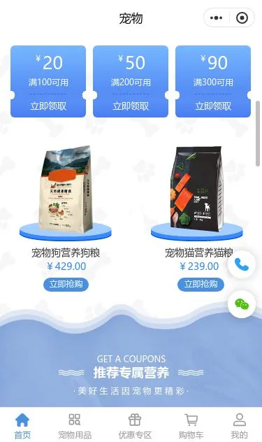 萌宠用品商城小程序模板第2个页面预览
