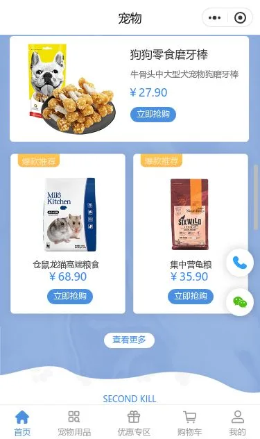 萌宠用品商城小程序模板第3个页面预览