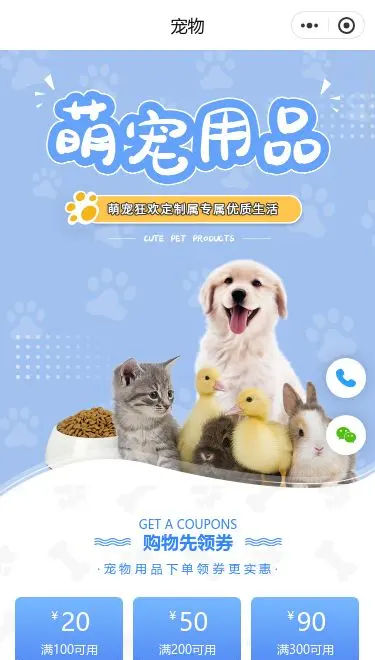 萌宠用品商城小程序模板首页预览