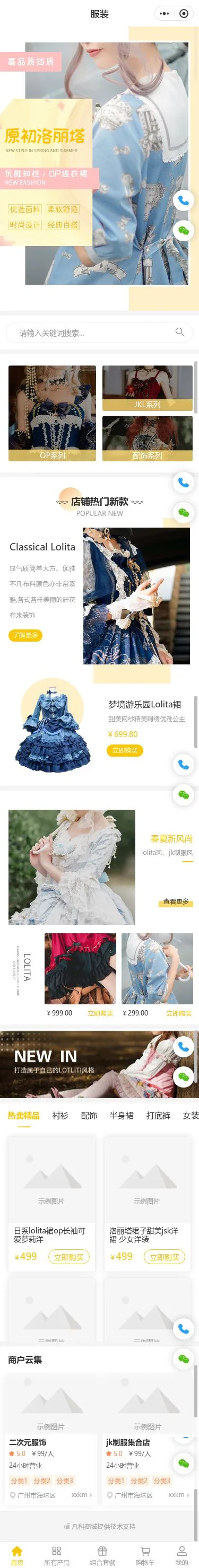 牛仔服饰商城小程序模板首页预览