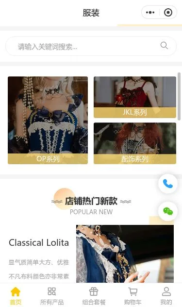 牛仔服饰商城小程序模板第2个页面预览