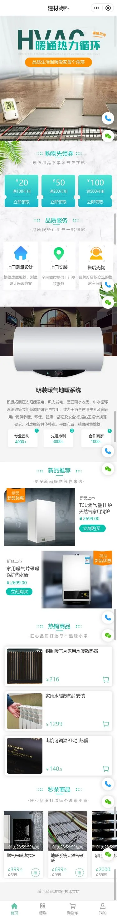 腰通热力建材商城小程序模板首页预览
