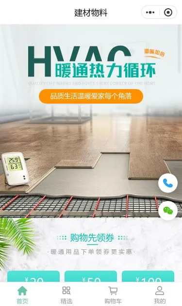 腰通热力建材商城小程序模板第1个页面预览