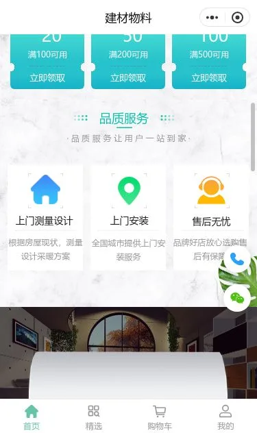 腰通热力建材商城小程序模板第2个页面预览