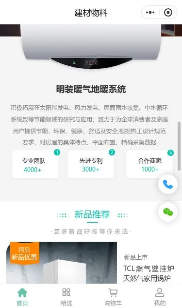 腰通热力建材商城小程序模板第3个页面预览