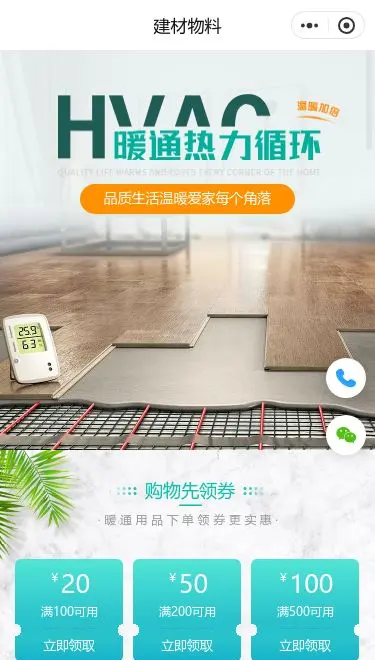 腰通热力建材商城小程序模板首页预览