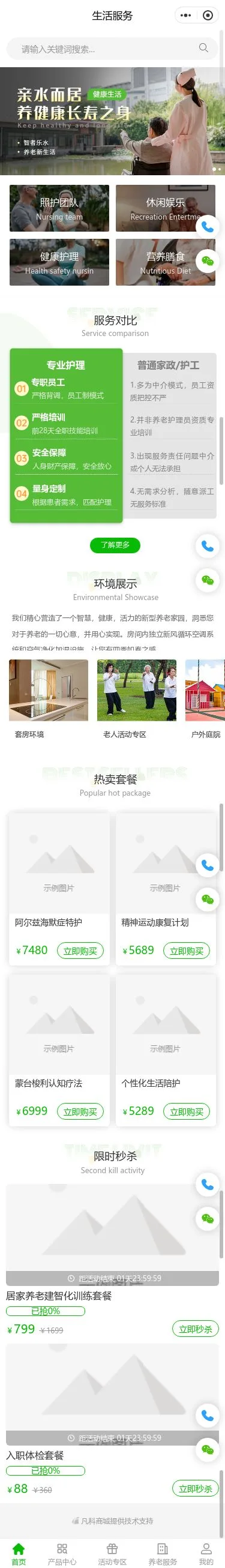亲水沐浴服务小程序模板首页预览