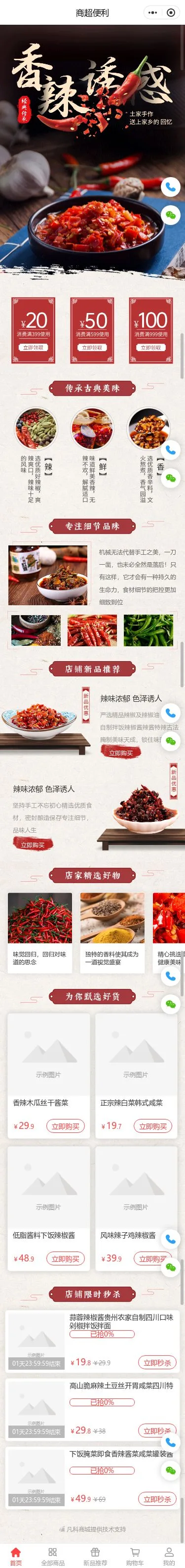 香辣小龙虾商城小程序模板首页预览
