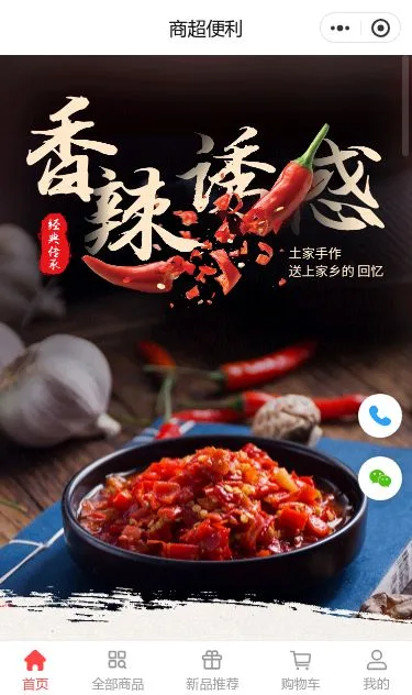香辣小龙虾商城小程序模板第1个页面预览