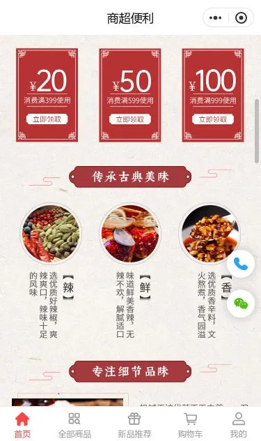 香辣小龙虾商城小程序模板第2个页面预览
