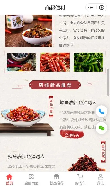 香辣小龙虾商城小程序模板第3个页面预览