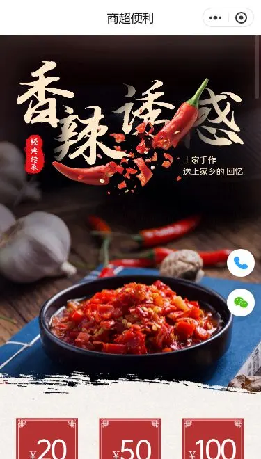 香辣小龙虾商城小程序模板首页预览