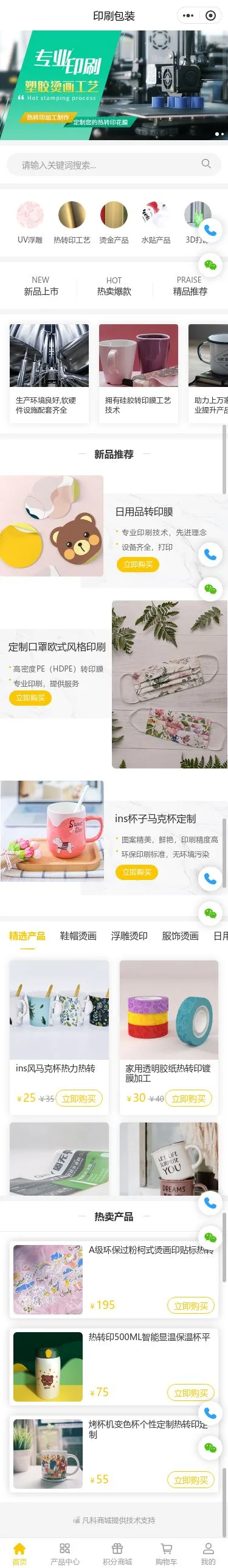 陶瓷印刷包装小程序模板首页预览