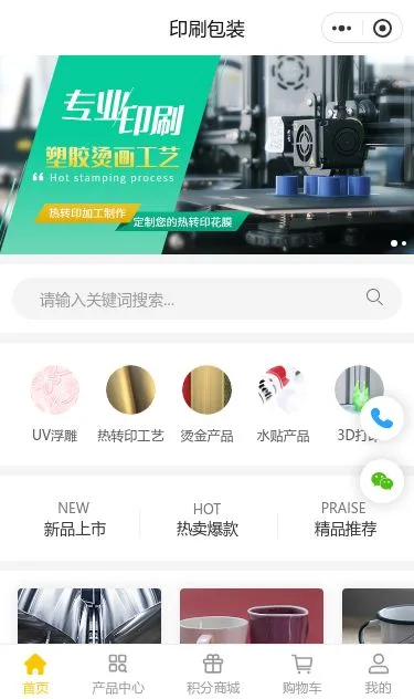 陶瓷印刷包装小程序模板第1个页面预览
