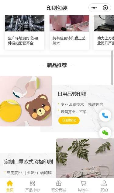 陶瓷印刷包装小程序模板第2个页面预览