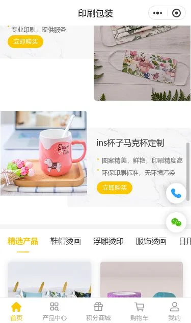 陶瓷印刷包装小程序模板第3个页面预览