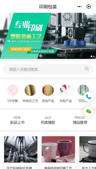 陶瓷印刷包装小程序模板首页预览