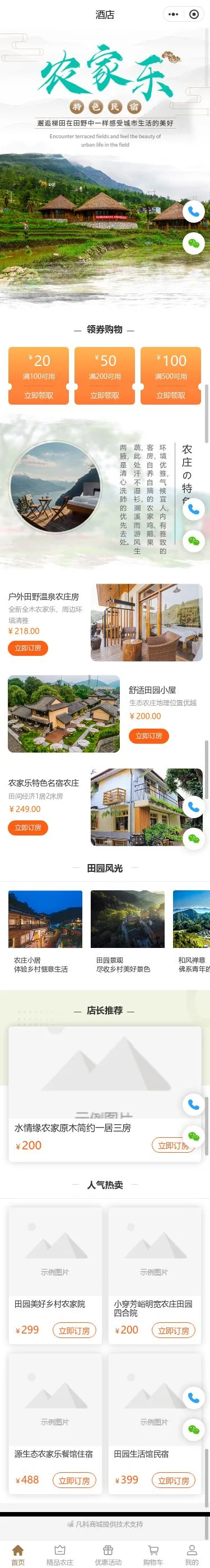 农家乐住宿预订小程序模板首页预览