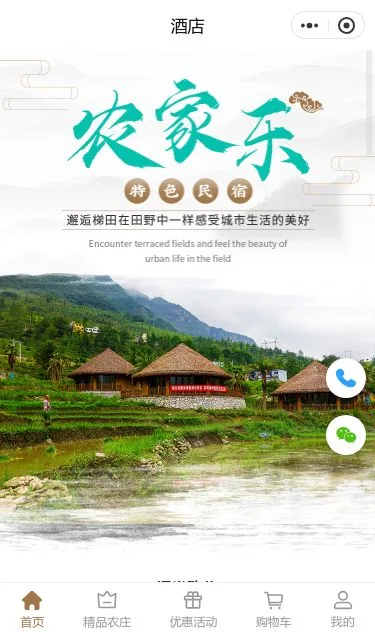 农家乐住宿预订小程序模板第1个页面预览