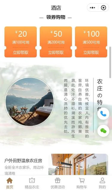 农家乐住宿预订小程序模板第2个页面预览