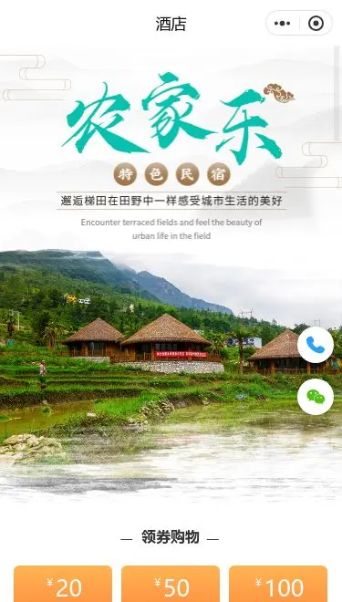 农家乐住宿预订小程序模板首页预览