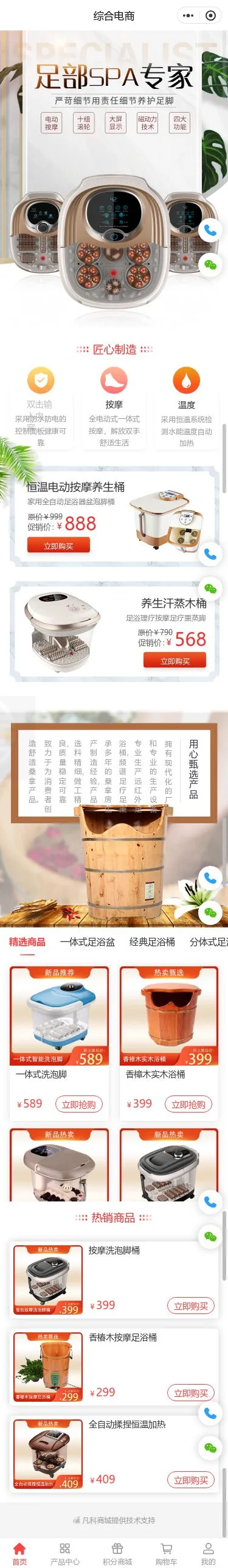 足部SPA服务小程序模板首页预览