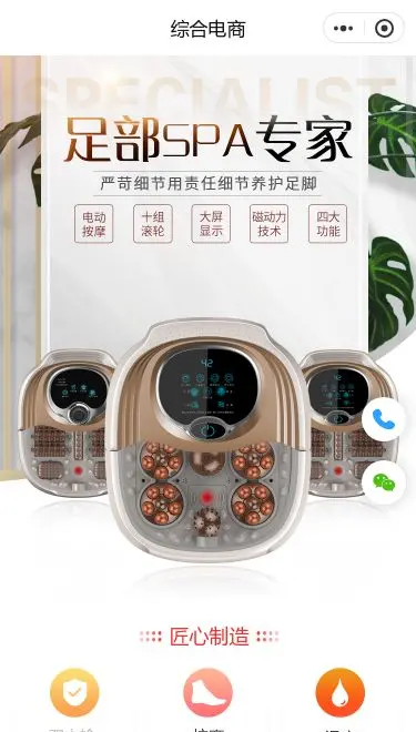 足部SPA服务小程序模板首页预览