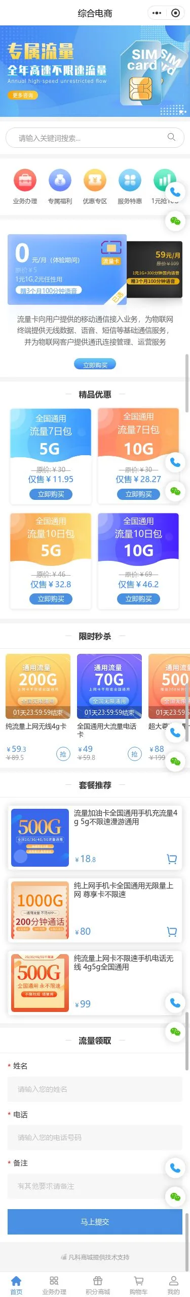 新年珠宝商城小程序模板首页预览