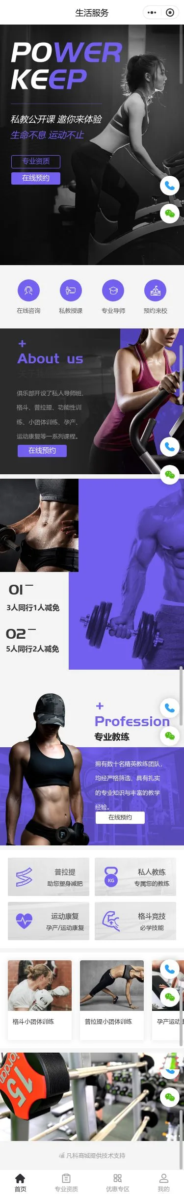 力量健身服务小程序模板首页预览
