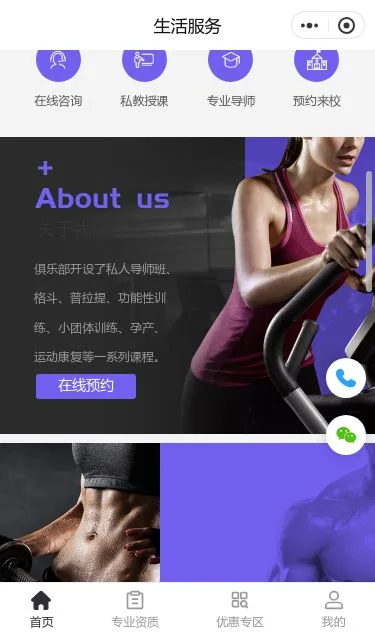力量健身服务小程序模板第2个页面预览