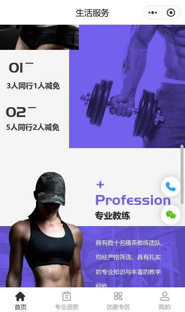 力量健身服务小程序模板第3个页面预览