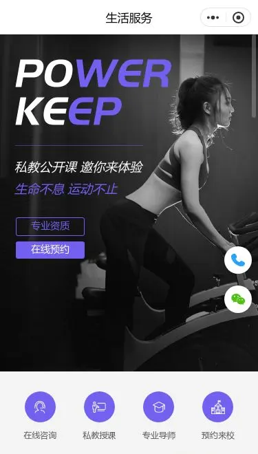力量健身服务小程序模板首页预览
