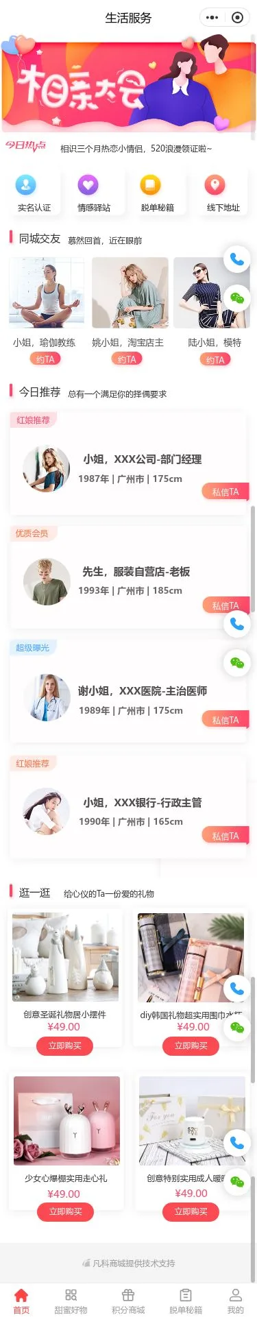 红娘相亲交友服务小程序模板首页预览