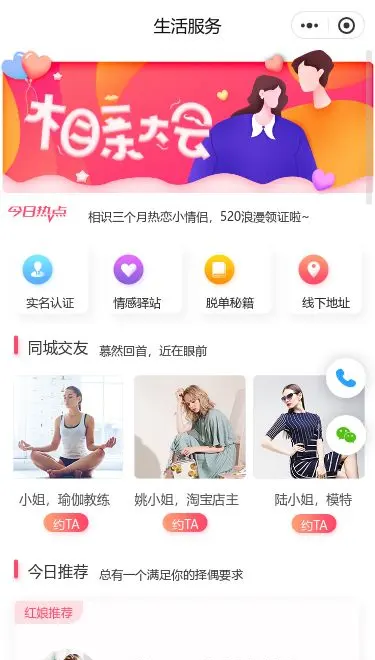 红娘相亲交友服务小程序模板首页预览