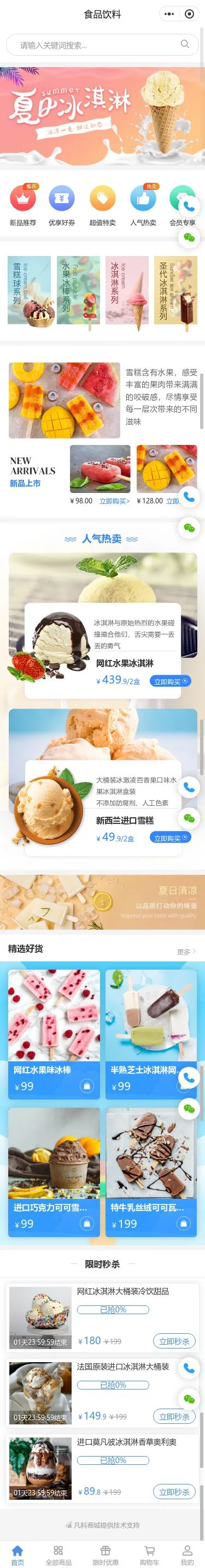 夏日冰淇淋商城小程序模板首页预览